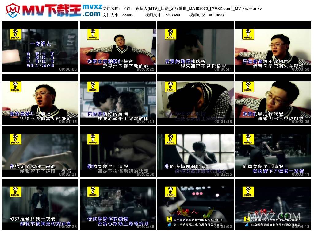 大哲-一夜情人(MTV)_国语_流行歌曲_MA102070